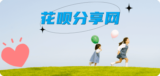 花呗怎么套,蚂蚁花呗怎么提现出来?花呗提现靠谱商家-哈尔滨网